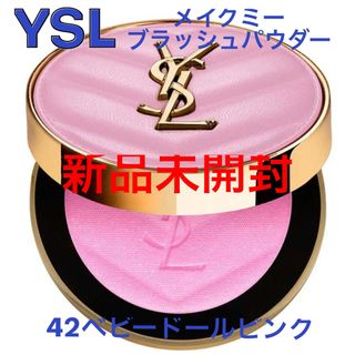 Yves Saint Laurent Beaute - サンローラン YSL メイクミー Yves Saint Laurent Beaute - サンローラン YSL メイクミー