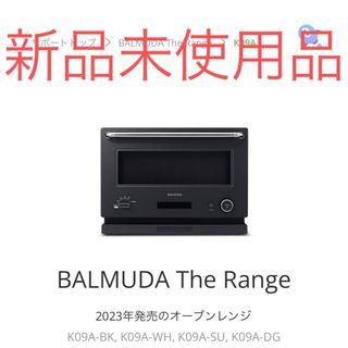 BALMUDA(電子レンジ)のフリマアイテム一覧 BALMUDA(電子レンジ)のフリマアイテム一覧