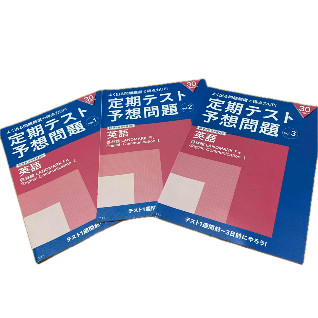 Benesse(ベネッセ)の進研ゼミ 高校講座 一年生 定期テスト予想問題 英語 エンタメ/ホビーの本(語学/参考書)の商品写真