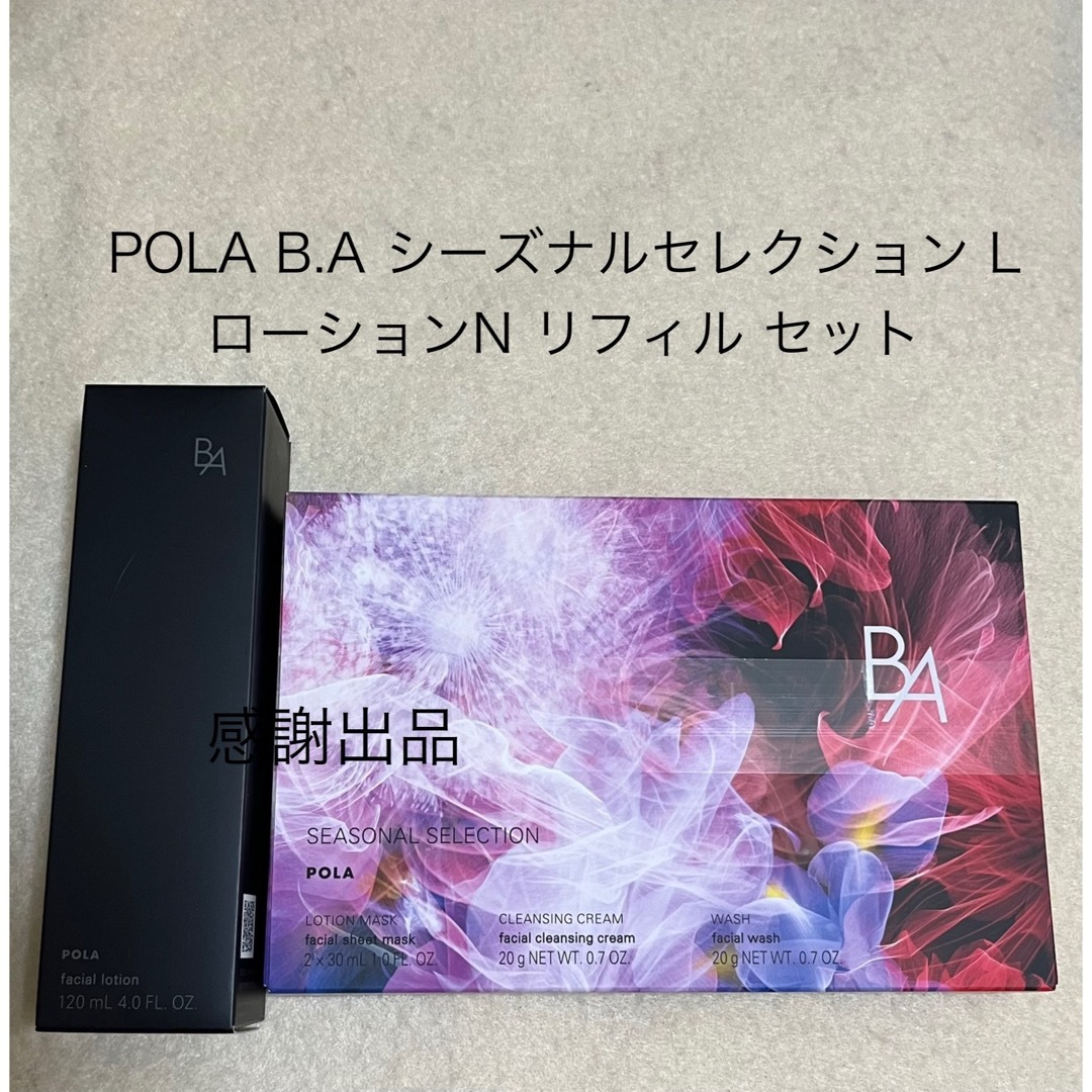 POLA - ポーラ B.A シーズナルセレクション L ローションN POLA - ポーラ B.A シーズナルセレクション L ローションN