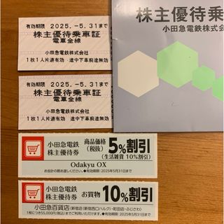 小田急★電車・バス全線株主優待乗車証2枚(鉄道乗車券)