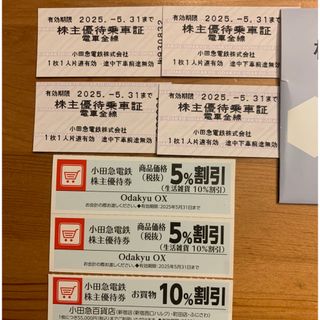 小田急★電車・バス全線株主優待乗車証★4枚(鉄道乗車券)