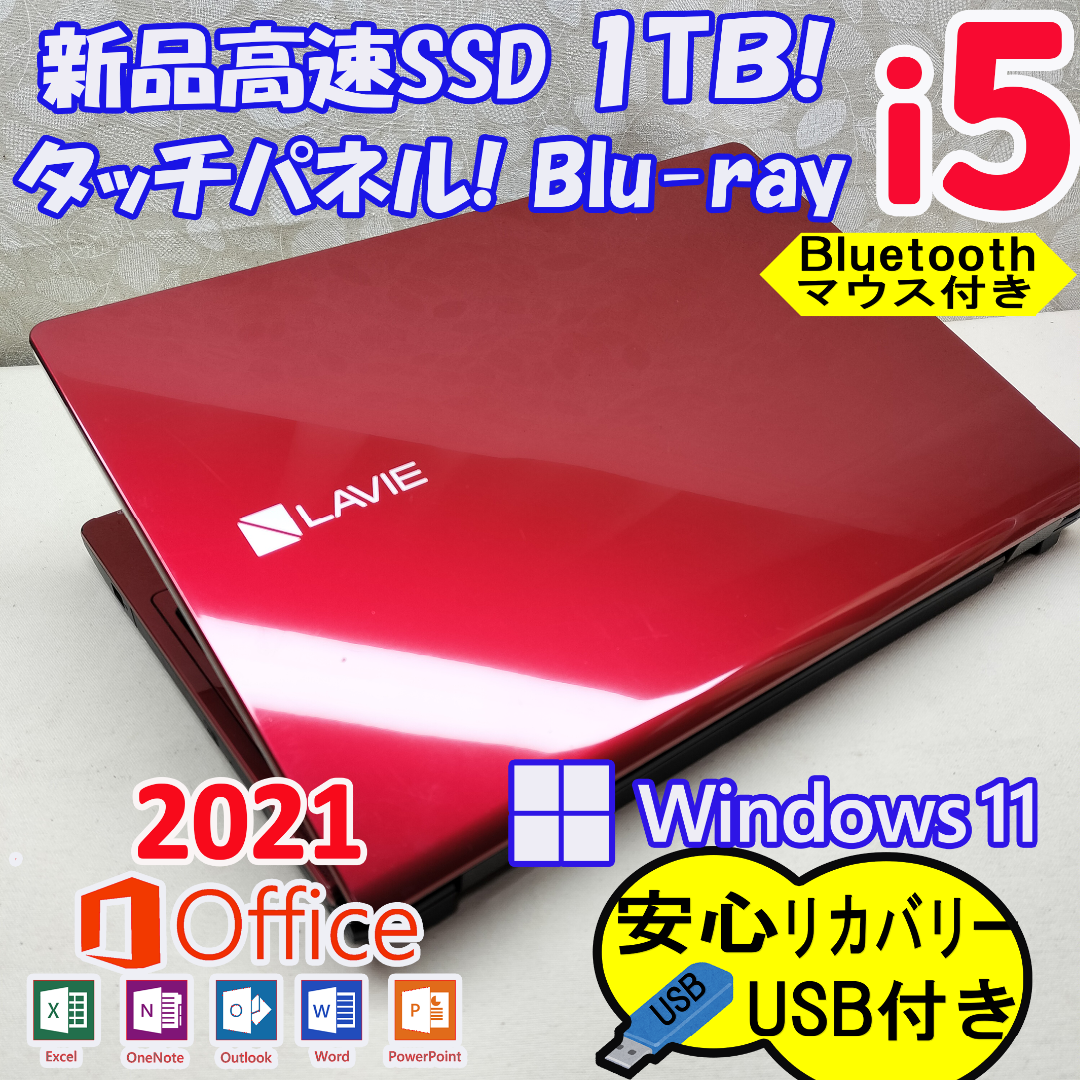 NEC - 247 最新Windows11 タッチパネルSSD1TBノートパソコン