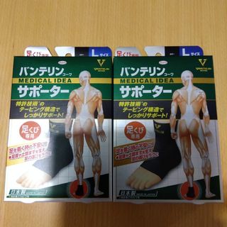バンテリンサポーター　足首サポーター　Lサイズ 2個　新品！大きめ　箱付き(トレーニング用品)