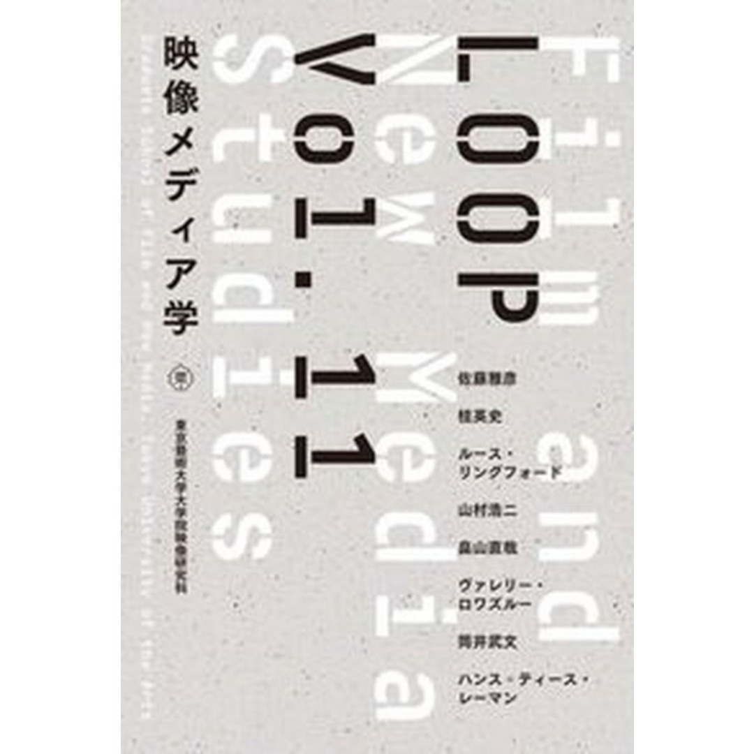 LOOP映像メディア学 東京藝術大学大学院映像研究科紀要 vol.11 /東京藝術大学大学院映像研究科/佐藤雅彦(単行本(ソフトカバー)) エンタメ/ホビーの本(アート/エンタメ)の商品写真