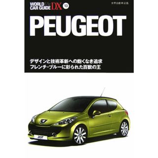 プジョ- 世界自動車図鑑 /ネコ・パブリッシング（単行本）