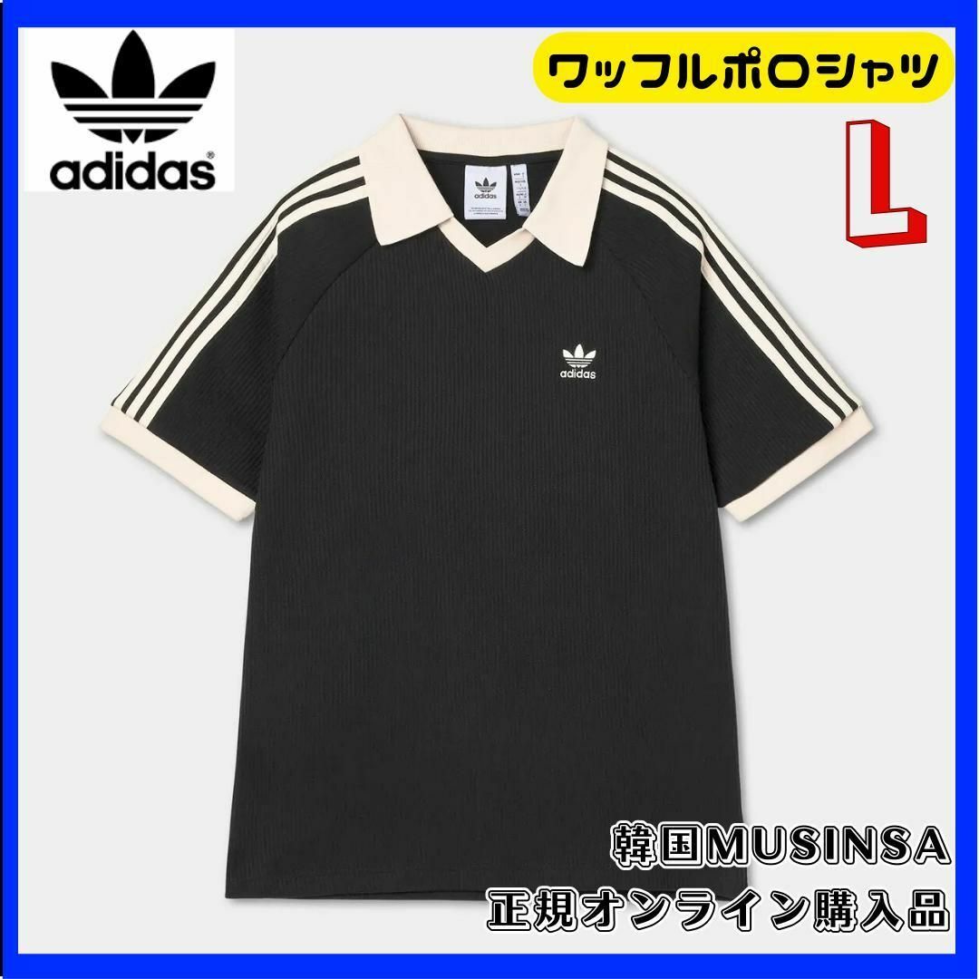 adidas Originals - 【正規品】アディダス ワッフル ポロ シャツ adidas Originals - 【正規品】アディダス ワッフル ポロ シャツ