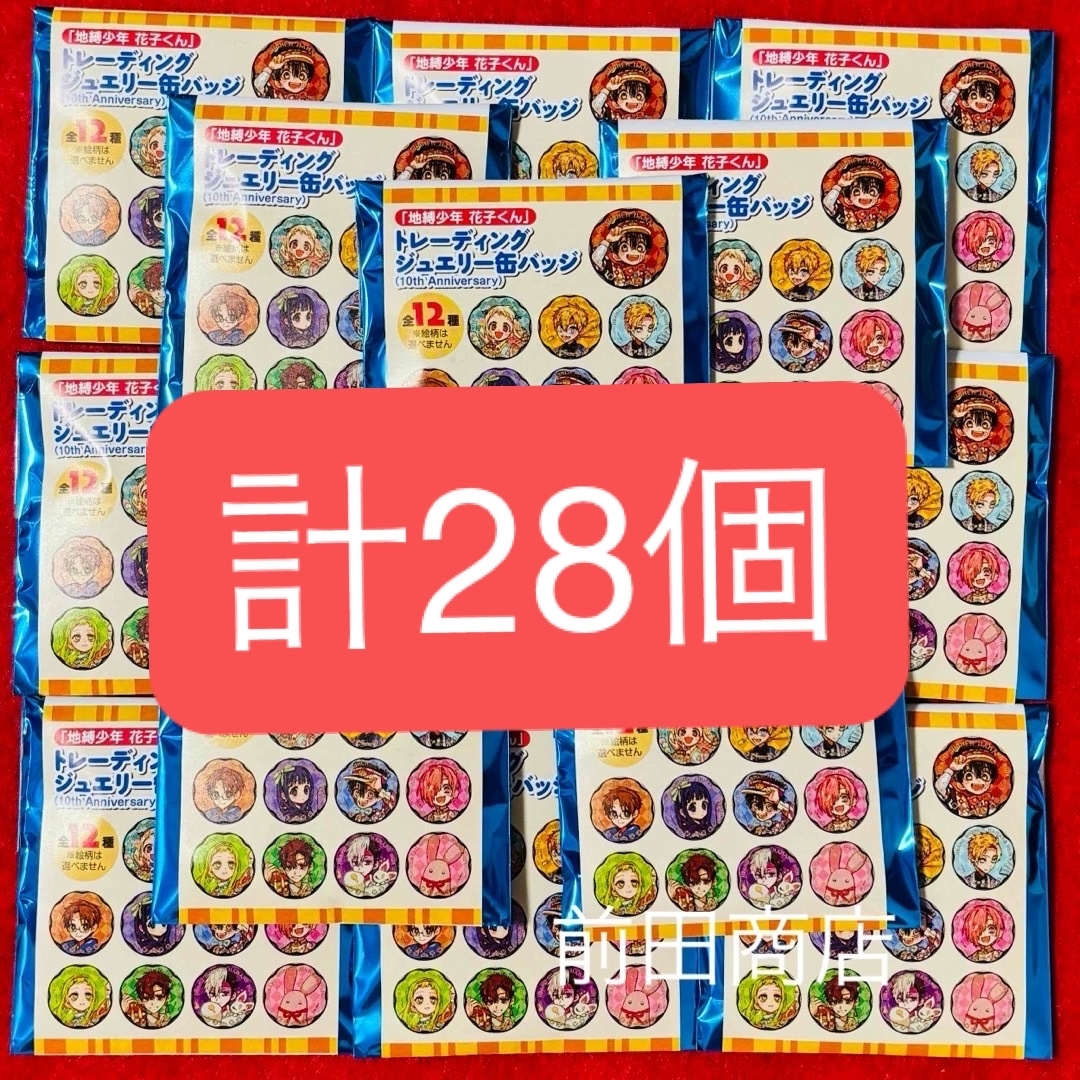 未開封 14点 地縛少年花子くん 10周年 ミュージアム ジュエリー 未開封 14点 地縛少年花子くん 10周年 ミュージアム ジュエリー