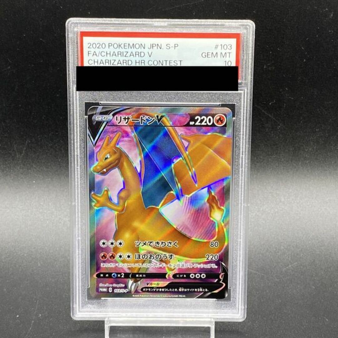 ポケモン - 【PSA10】リザードンV SR仕様 PROMO 103/S-Pの通販 ポケモン - 【PSA10】リザードンV SR仕様 PROMO 103/S-Pの通販