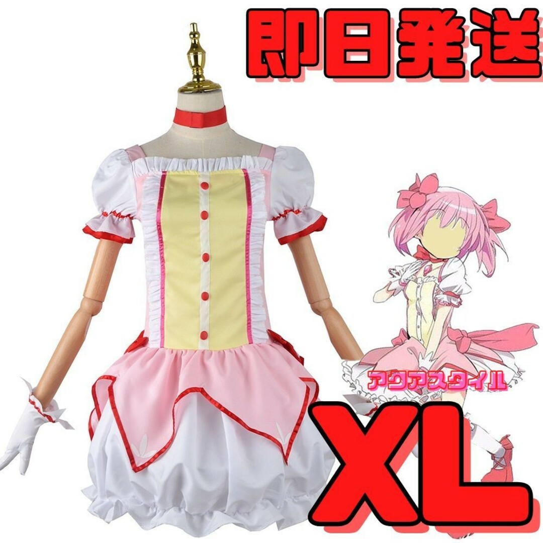 ☆XLサイズ 魔法少女まどか☆マギカ 鹿目まどか マギカ コスプレ ☆XLサイズ 魔法少女まどか☆マギカ 鹿目まどか マギカ コスプレ