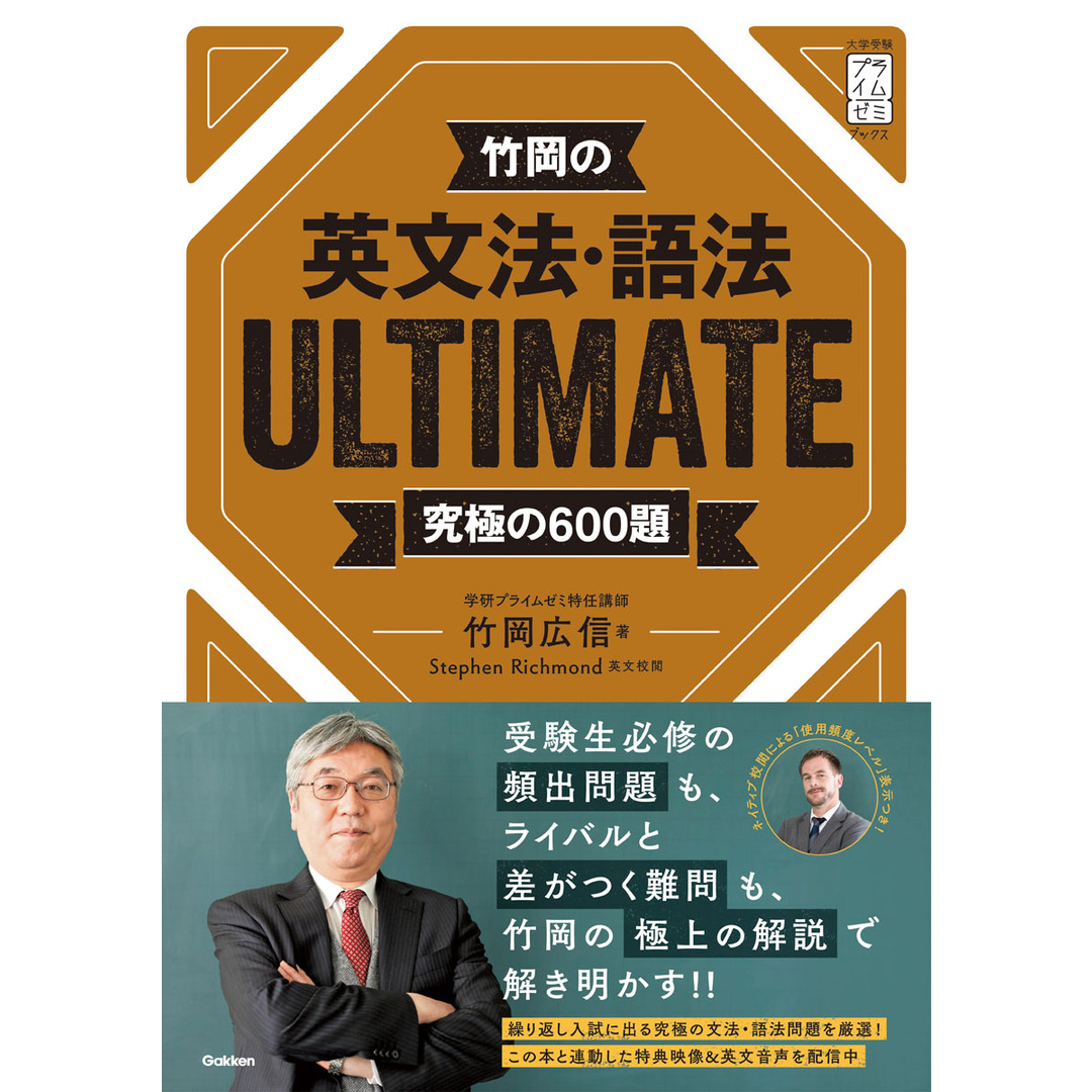 竹岡の英文法・語法ULTIMATE究極の600題 /学研プラス/竹岡広信(単行本) エンタメ/ホビーの本(語学/参考書)の商品写真