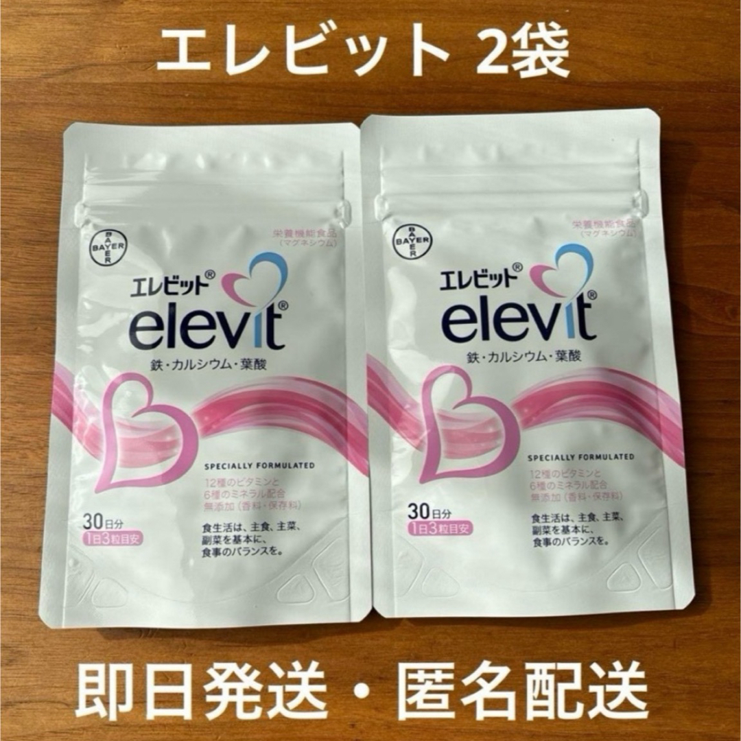 elevit - 【新品未使用】エレビット 30日分 2袋 の通販 by elevit - 【新品未使用】エレビット 30日分 2袋 の通販 by
