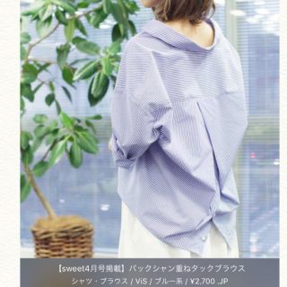 ヴィス(ViS)の今期新作新品未使用値札付♡vis♡バックシャン重ねタックブラウス(シャツ/ブラウス(長袖/七分))