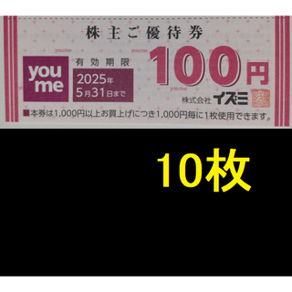 イズミ 株主優待券 1000円分 2025年5月期限 -a(ショッピング)