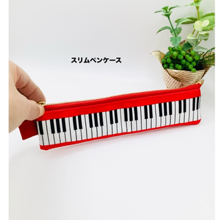 スリムペンケース☆鍵盤＆音符柄　ピアノ　音楽　レッスン（赤）(ポーチ)