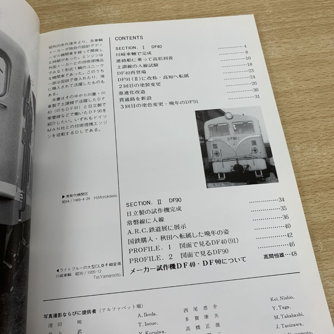 ○01)【同梱不可】国鉄DF40・90/車輌アルバム 5/レイルロード ○01)【同梱不可】国鉄DF40・90/車輌アルバム 5/レイルロード