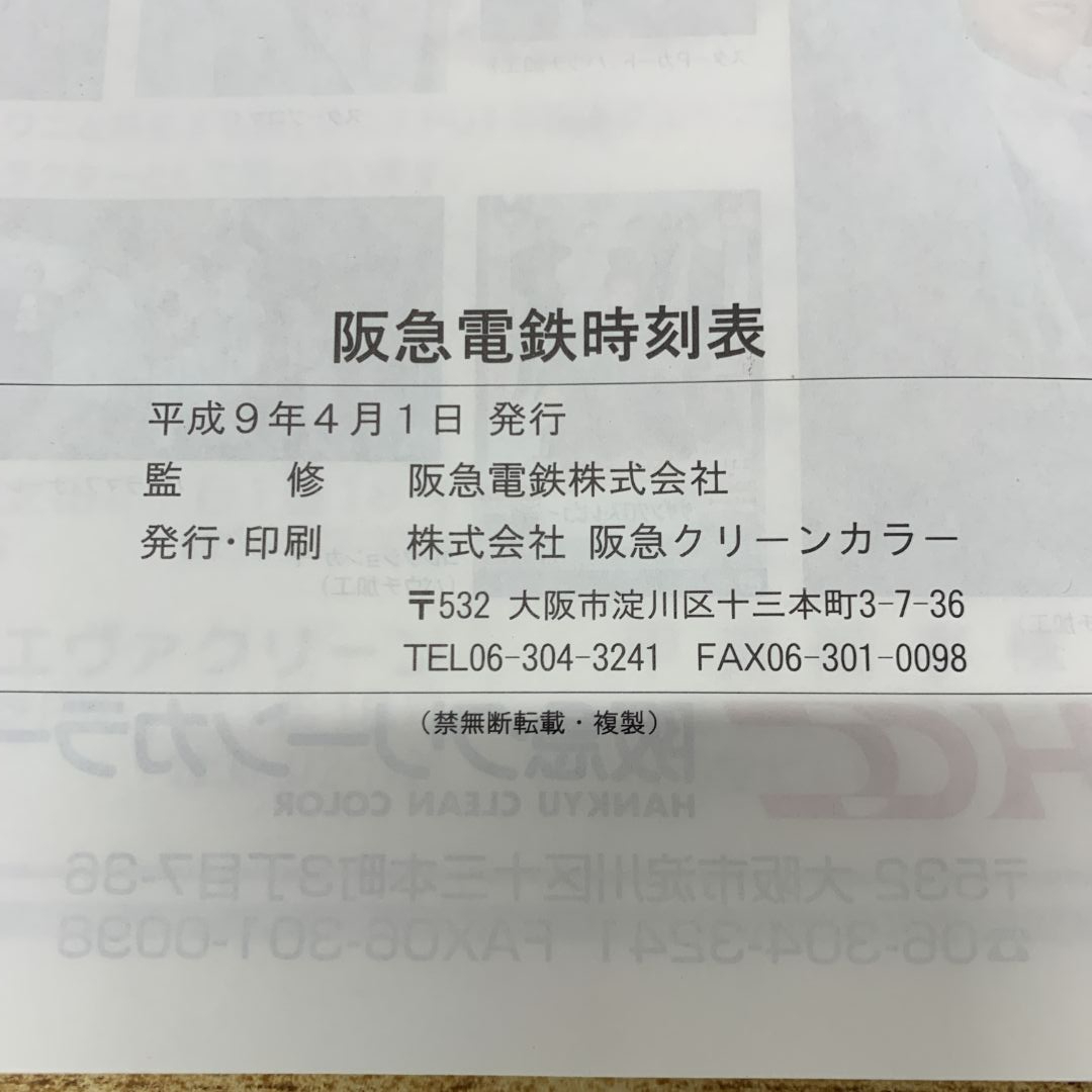 ○01)【同梱不可】阪急電鉄時刻表/駅物語 30駅の今・昔/平成9年3 ○01)【同梱不可】阪急電鉄時刻表/駅物語 30駅の今・昔/平成9年3