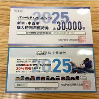 keeper技研 株主優待券のフリマアイテム一覧 keeper技研 株主優待券のフリマアイテム一覧