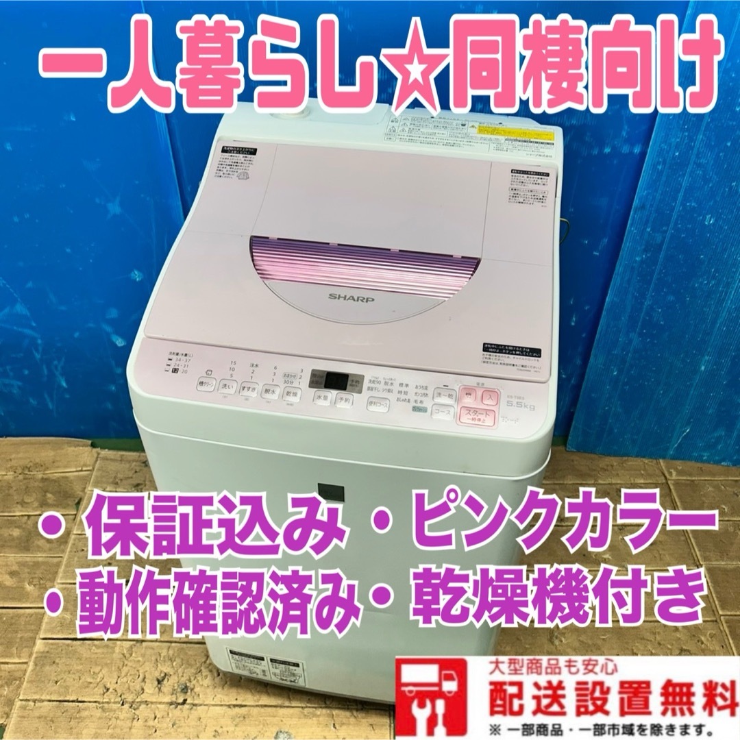 SHARP - 112 洗濯機 美品 ピンクカラー 小型 一人暮らし 乾燥 SHARP - 112 洗濯機 美品 ピンクカラー 小型 一人暮らし 乾燥