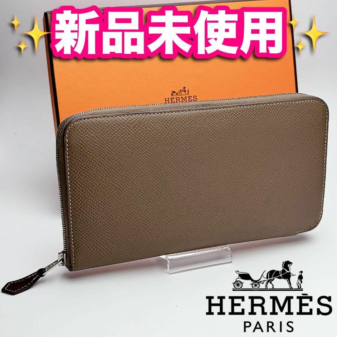 HERMES - 本日限り!新品未使用 エルメス アザップ エタン HERMES - 本日限り!新品未使用 エルメス アザップ エタン