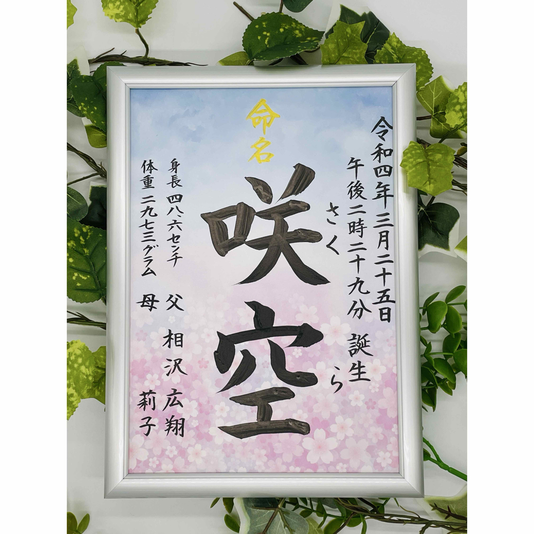 フレーム付き手書き命名書A4判 オーダー2の通販 by 玉蘭|ラクマ フレーム付き手書き命名書A4判 オーダー2の通販 by 玉蘭|ラクマ