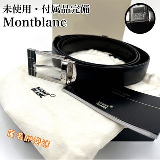 MONTBLANC - 未使用に近い モンブラン ベルト メンズ MONTBLANC - 未使用に近い モンブラン ベルト メンズ