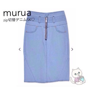 ムルーア(MURUA)のMURUA今季zip切替デニムSK(ひざ丈スカート)