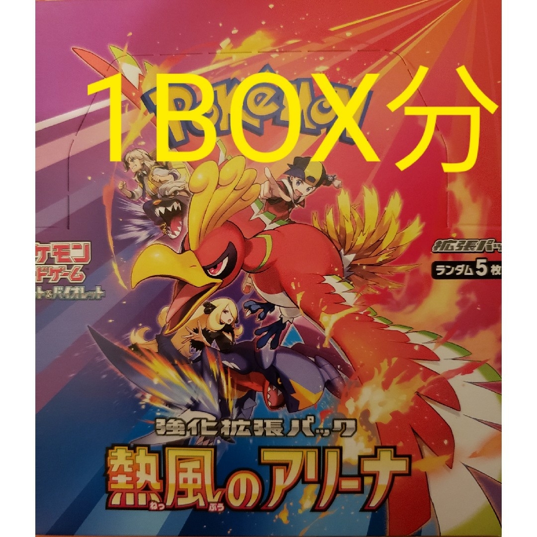 ポケモンカードゲーム ポケカ 熱風のアリーナ 1BOX分 バラ 未 ポケモンカードゲーム ポケカ 熱風のアリーナ 1BOX分 バラ 未