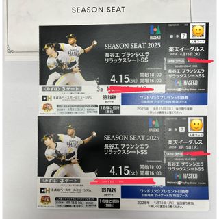 福岡ソフトバンクホークス - ☆4/15☆ソフトバンクvs 楽天 長谷 福岡ソフトバンクホークス - ☆4/15☆ソフトバンクvs 楽天 長谷