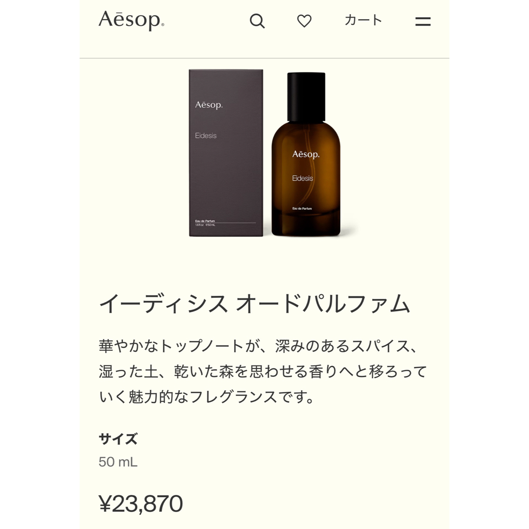 Aesop - 【ほぼ未使用品】イソップ イーディシス Aesop - 【ほぼ未使用品】イソップ イーディシス