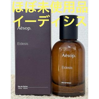 Aesop - 【ほぼ新品】Aesop イソップ Eidesis イーディシス Aesop - 【ほぼ新品】Aesop イソップ Eidesis イーディシス