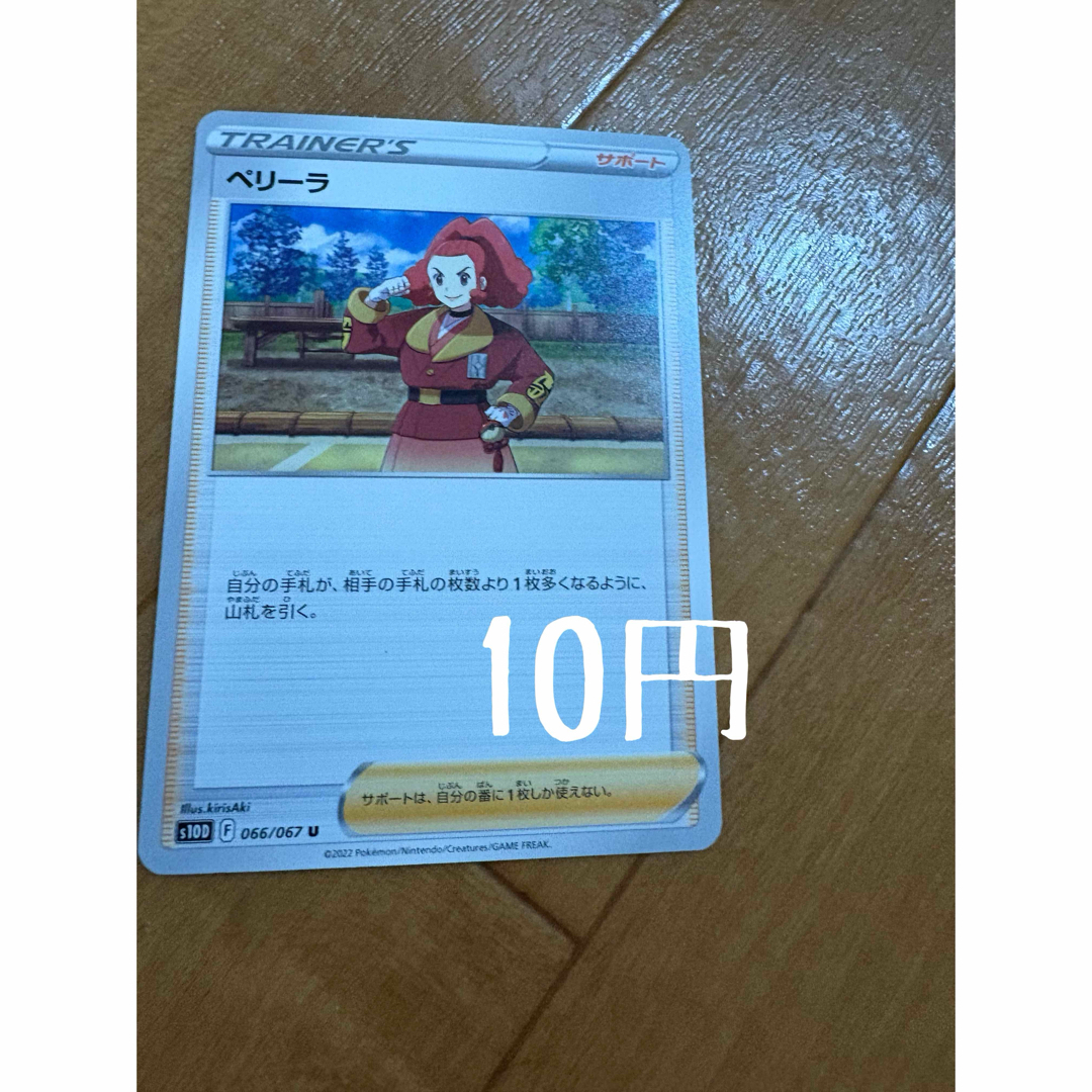 ポケモン(ポケモン)のペリーラ エンタメ/ホビーのトレーディングカード(シングルカード)の商品写真