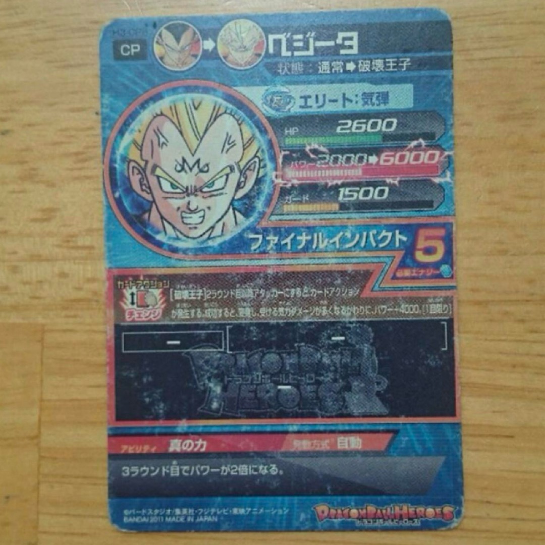 ドラゴンボール - ドラゴンボールヒーローズ ベジータ エリート ドラゴンボール - ドラゴンボールヒーローズ ベジータ エリート