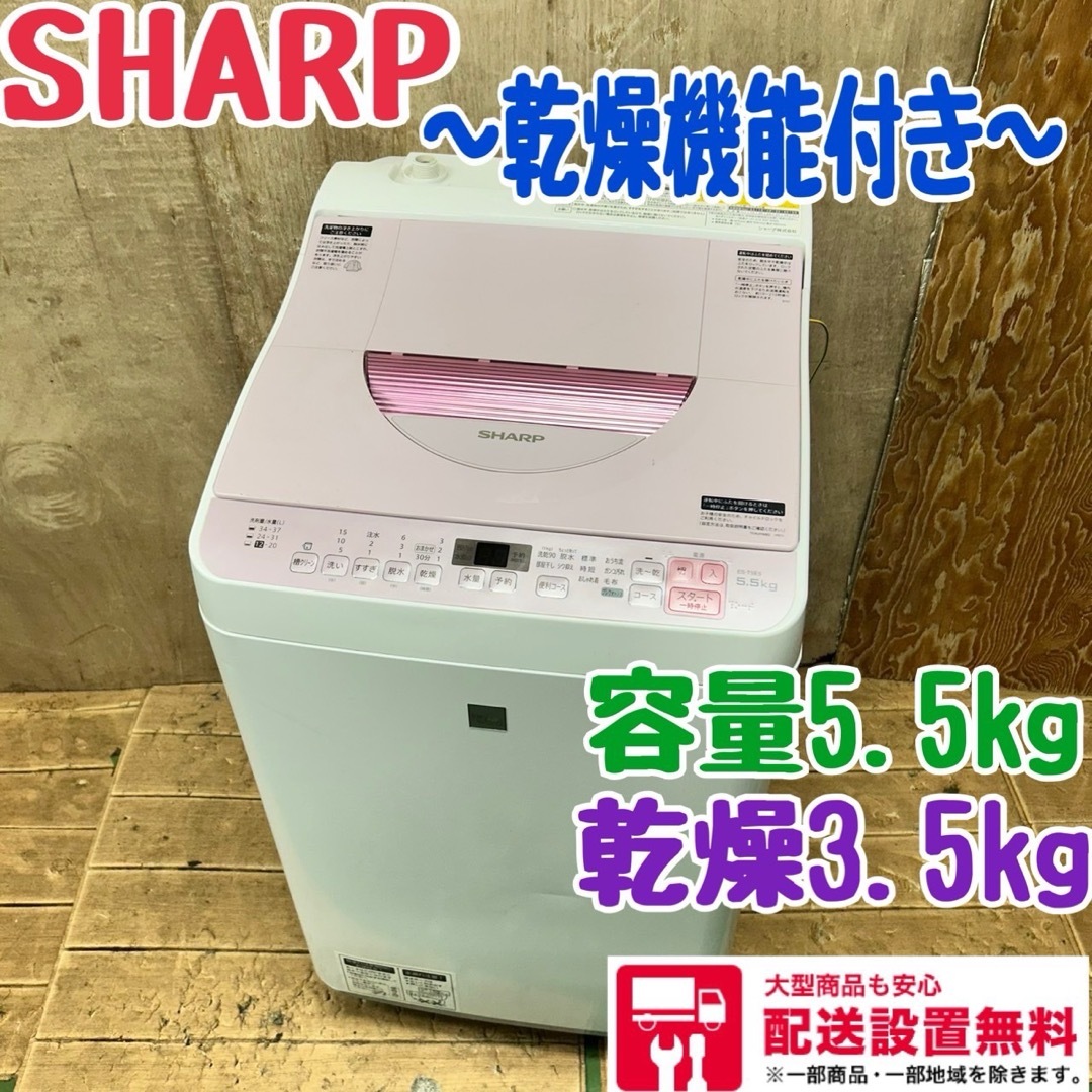 112 シャープ 洗濯機 容量5.5kg 乾燥3.5kg 一人暮らし 同棲向け 112 シャープ 洗濯機 容量5.5kg 乾燥3.5kg 一人暮らし 同棲向け