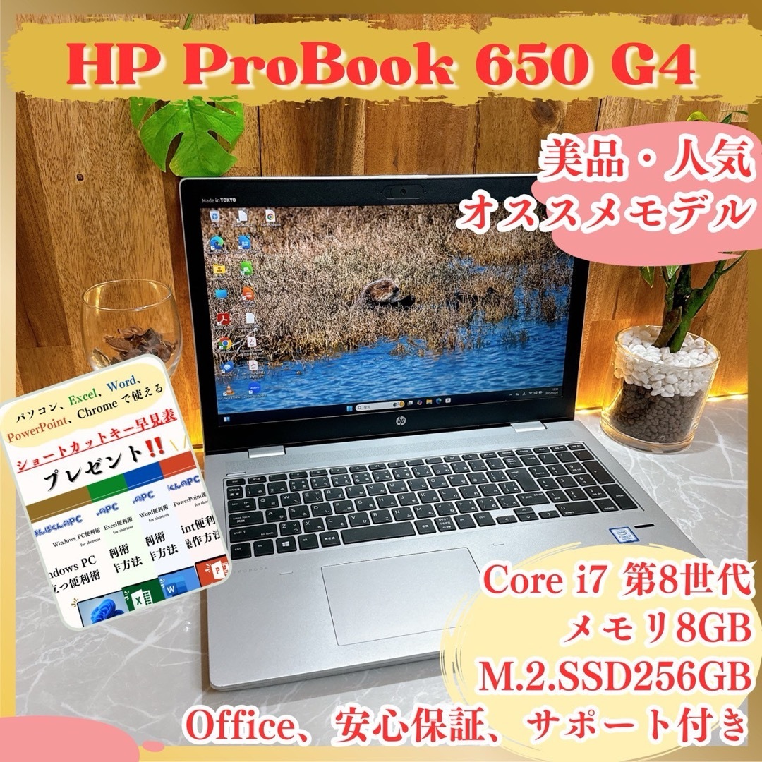 hp - 最高峰i7‼️ProBook 650 G4☘️メモリ8GB☘人気大型ノート hp - 最高峰i7‼️ProBook 650 G4☘️メモリ8GB☘人気大型ノート