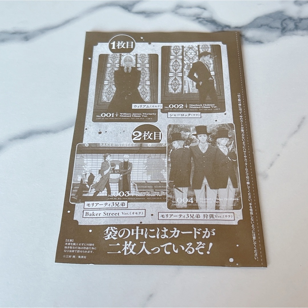 ジャンプSQ 憂国のモリアーティ 特製2枚組 イラストカードの通販 ジャンプSQ 憂国のモリアーティ 特製2枚組 イラストカードの通販