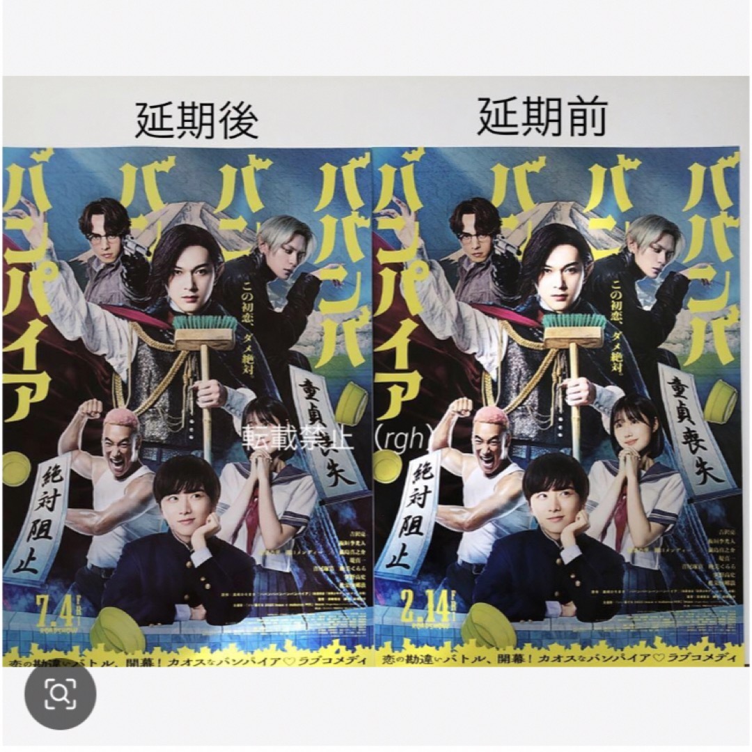 ババンババンバンバンパイア 映画フライヤー エンタメ/ホビーのタレントグッズ(男性タレント)の商品写真