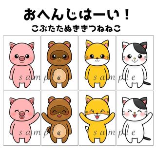 カードシアター「おへんじはーいこぶたぬきつねこ」(ペープサート保育教材）ｅ19(型紙/パターン)