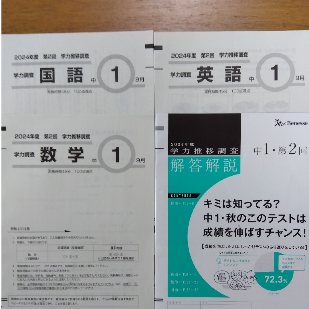 Benesse - ベネッセ 2024年度 中1 第2回 学力推移調査の通販 by Benesse - ベネッセ 2024年度 中1 第2回 学力推移調査の通販 by