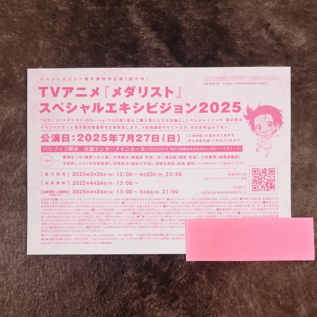 イベントチケット優先販売申込券(昼の部) メダリスト DVD第1巻 イベントチケット優先販売申込券(昼の部) メダリスト DVD第1巻