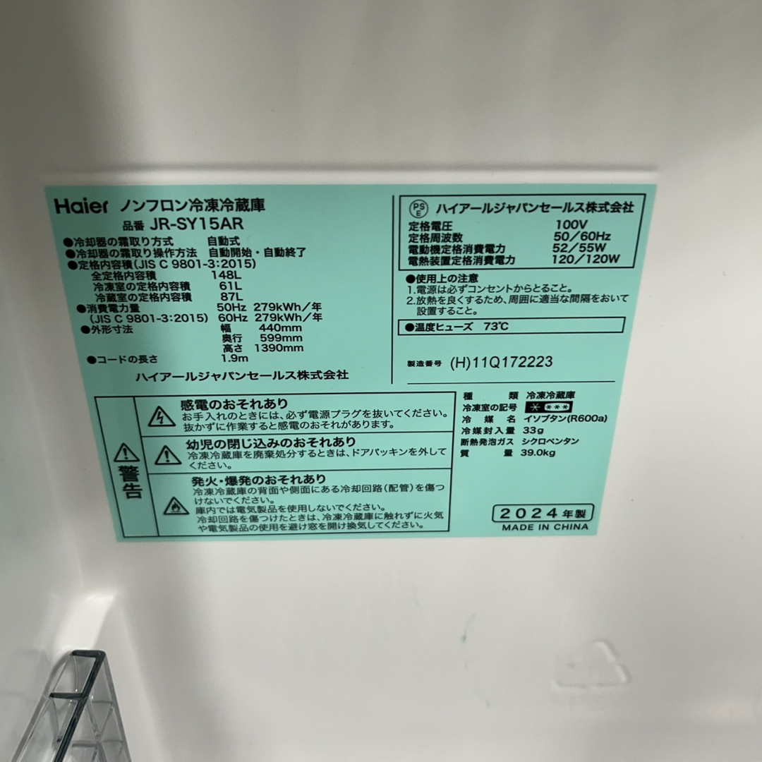120 ハイアール 小型 冷蔵庫 容量100l〜200l 極美品 2024年製の 120 ハイアール 小型 冷蔵庫 容量100l〜200l 極美品 2024年製の