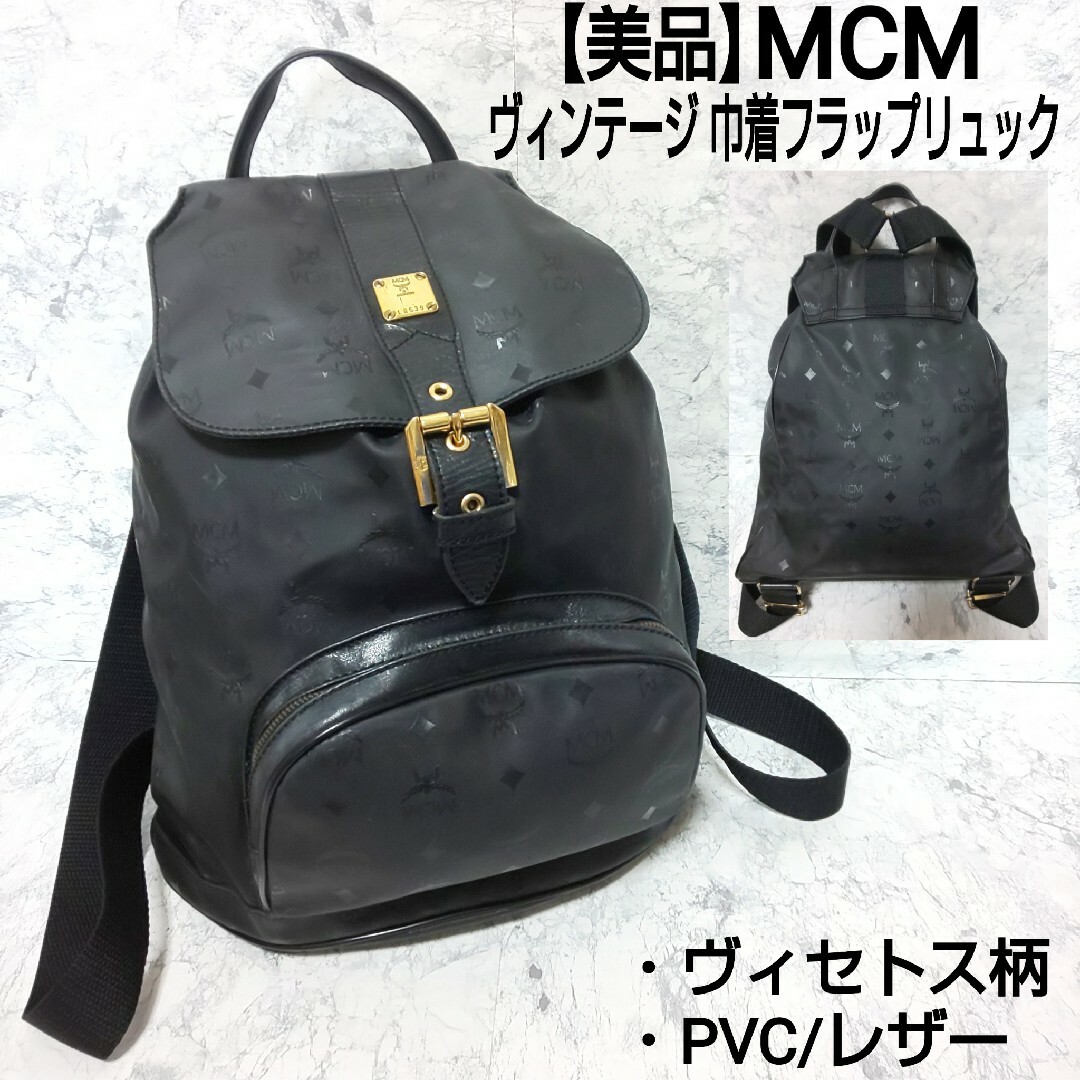 MCM - 【美品】MCM ヴィンテージ 巾着フラップリュック MCM - 【美品】MCM ヴィンテージ 巾着フラップリュック
