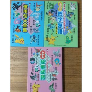 ポケモン(語学/参考書)のフリマアイテム一覧 ポケモン(語学/参考書)のフリマアイテム一覧