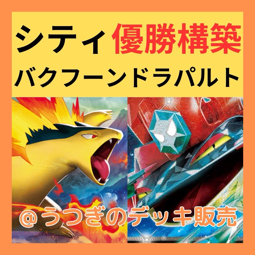 ポケモン - 【シティ優勝】 ポケカ 構築済み デッキ ヒビキの ポケモン - 【シティ優勝】 ポケカ 構築済み デッキ ヒビキの