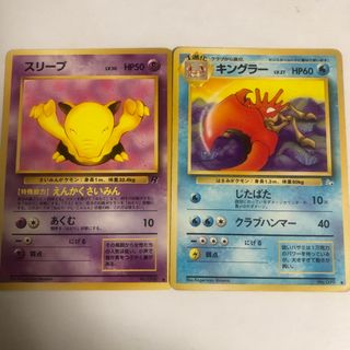 ポケモン(ポケモン)のポケモンカード　旧裏面　スリープ、キングラー(シングルカード)