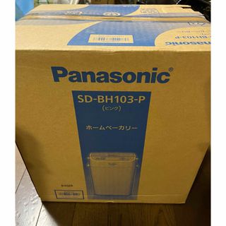Panasonic - Panasonic ホームベーカリー SD-BMS102 スチーム Panasonic - Panasonic ホームベーカリー SD-BMS102 スチーム