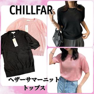 【新品タグ付き】CHILLFAR サマーニット 2枚セット 黒×ピンク 半袖