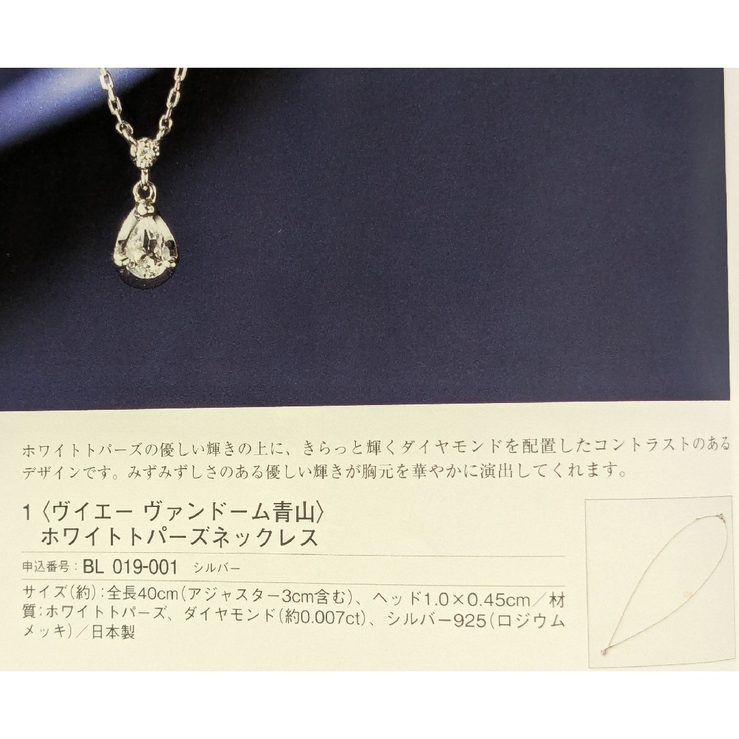 Vendome Aoyama(ヴァンドームアオヤマ)のヴイエー ヴァンドーム青山 ホワイトトパーズネックレス レディースのアクセサリー(ネックレス)の商品写真