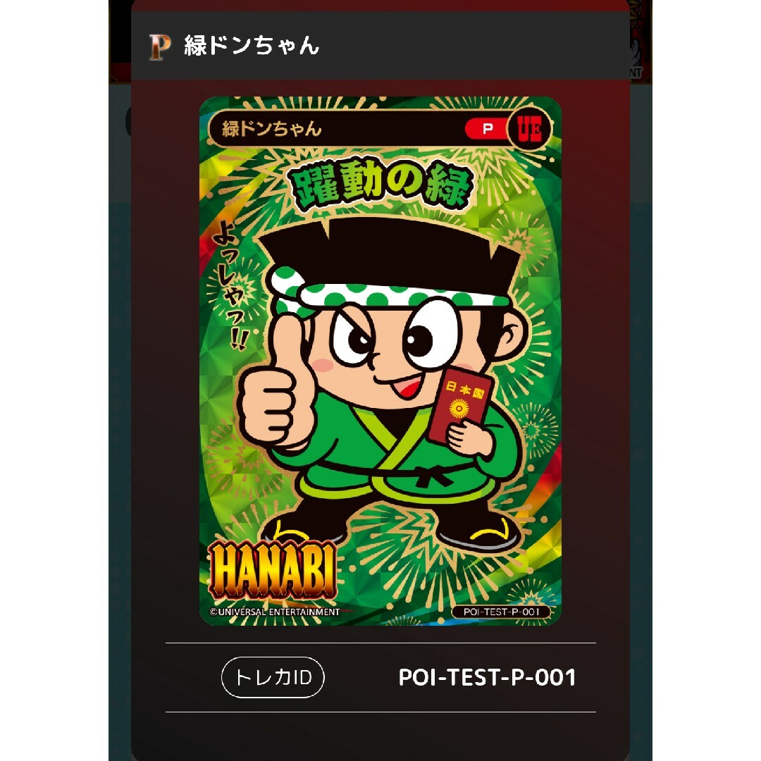 ポイトレウォーク プロモカード 緑ドンちゃん　躍動の緑 エンタメ/ホビーのトレーディングカード(シングルカード)の商品写真