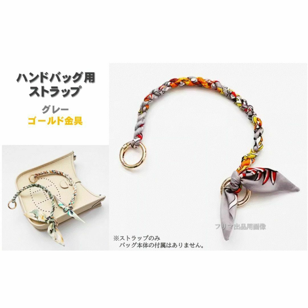 バッグ ストラップ グレー ハンドル 持ち手 スカーフ エブリン チャーム 金具 レディースのファッション小物(その他)の商品写真